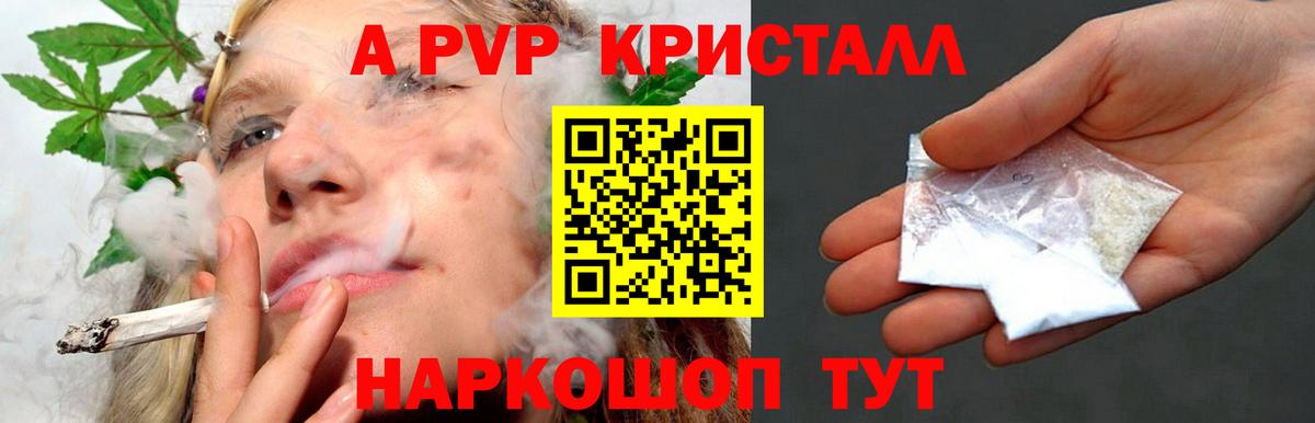 Alpha-PVP мука  А ПВП Crystall  Одинцово  Вход с VPN 