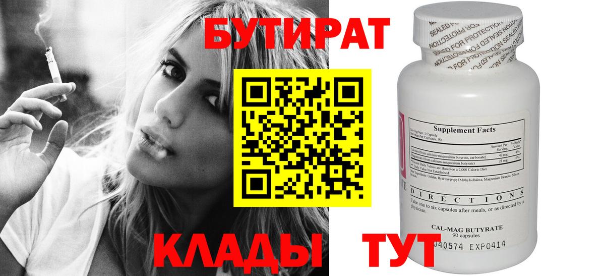 Одинцово  Бутират Butirat  Вход с VPN 