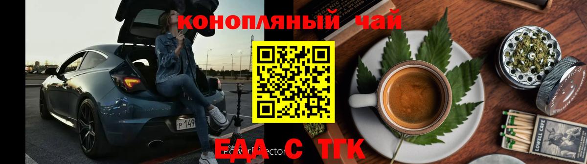Одинцово  Cannafood марихуана  Вход с VPN 