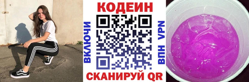 дарнет шоп  Одинцово  Codein напиток Lean (лин) 
