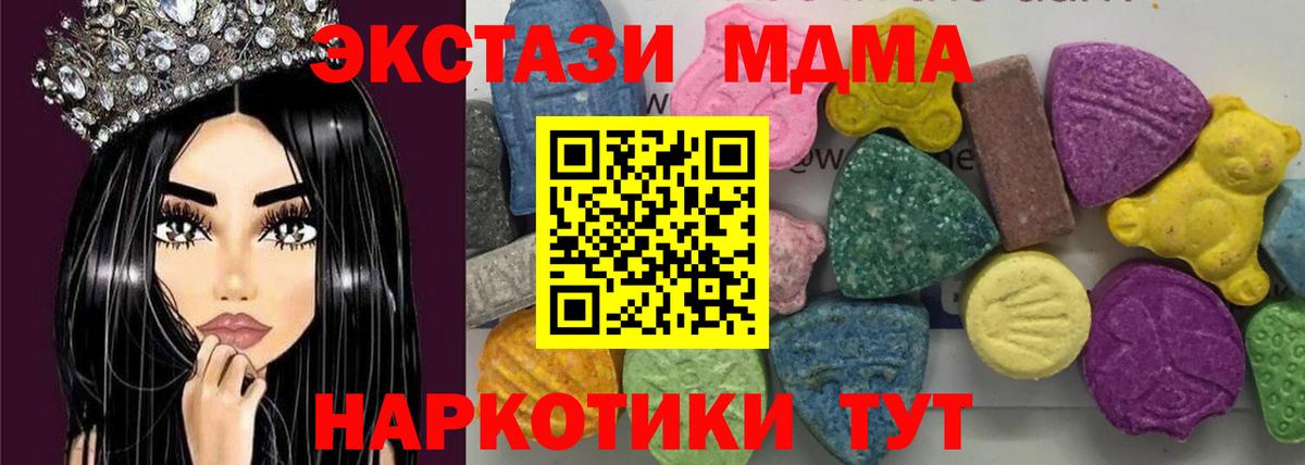 МДМА молли  Вход с VPN  MDMA  МДМА кристаллы  Одинцово 