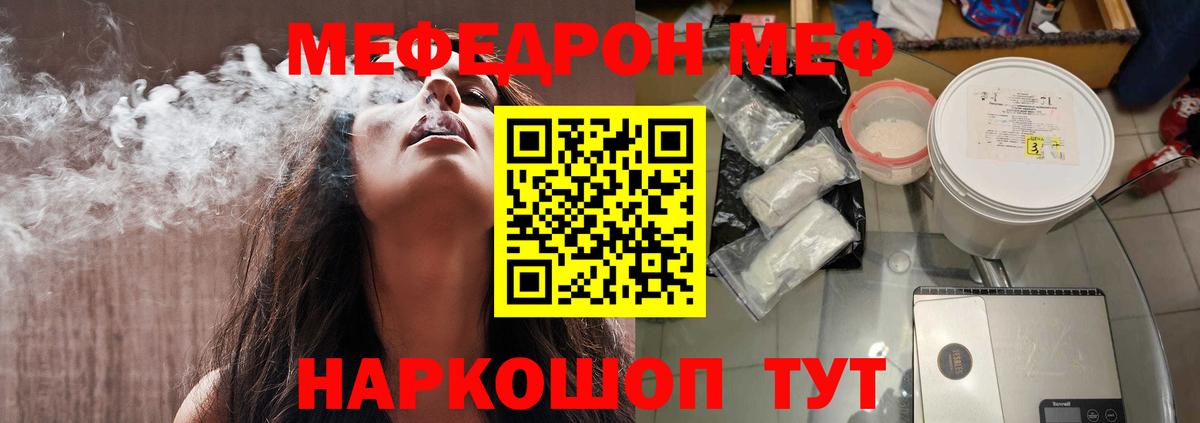 Меф мяу мяу Одинцово
