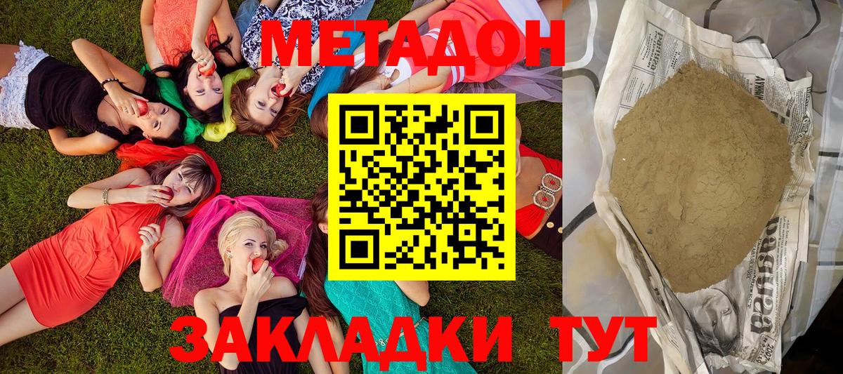 МЕТАДОН VHQ  Вход с VPN  Одинцово  МЕТАДОН methadone 